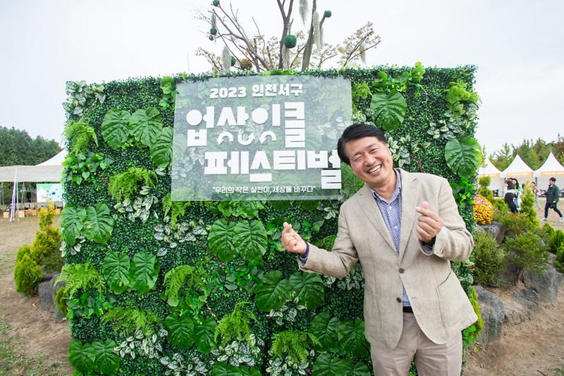 1_2023_인천_서구_업사이클_페스티벌_성황리_종료(3).jpg 이미지