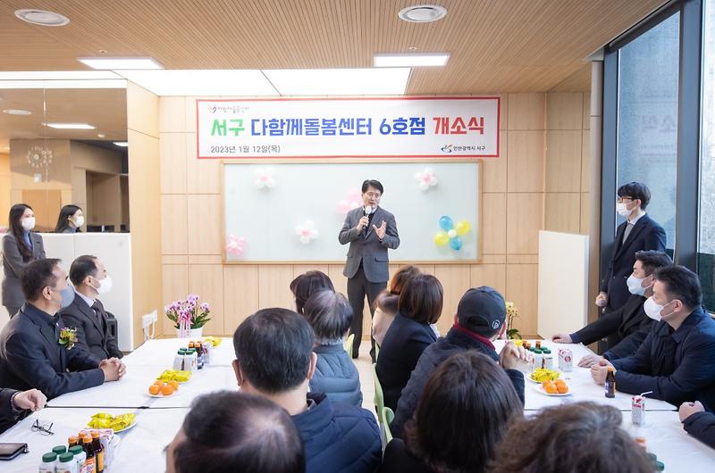 1서구,_‘다함께돌봄센터_6호점’_개소식_열어__(1).jpg 이미지