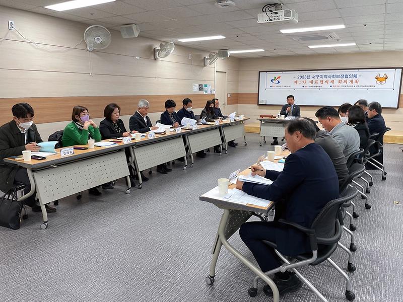 1서구_지역사회보장협의체_대표협의체,_1차_회의_개최_.jpg 이미지