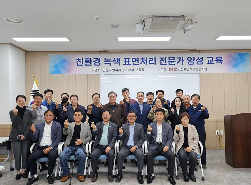 2인천_서구_친환경_표면처리_전문가_교육_수료식_및_구인,구직_만남의_날_개최(2).jpg 이미지