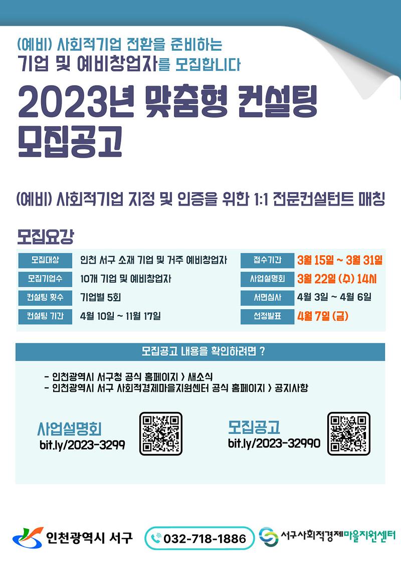2서구,_사회적기업_맞춤형_컨설팅_참여_기업_모집_.jpg 이미지