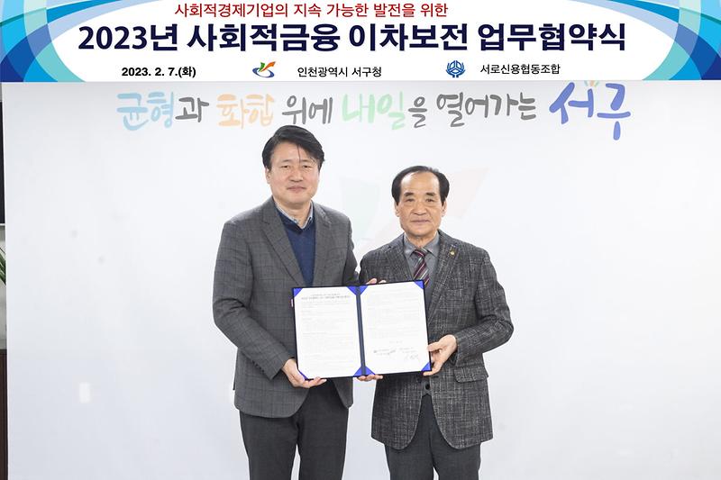 2서구,_사회적경제기업_대출이자_지원···사회적금융지원_업무협약__(1).jpg 이미지