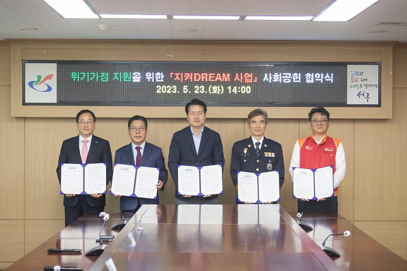2서구,_SK인천석유화학과_‘지켜DREAM_사업’_협약···위기가정_지원__(1).jpg 이미지