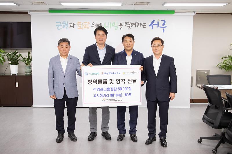 3㈜그린화학·토성개발주식회사,_서구에_이웃돕기_물품_전달_.jpg 이미지