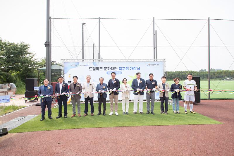 3서구,_드림파크_문화재단_축구장_새_단장···13일_개장식_개최__(2).jpg 이미지