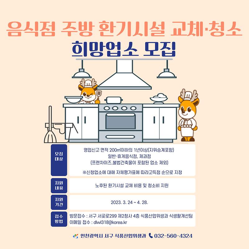 3서구,_음식점_환기시설_교체_지원···참여업체_모집_.jpg 이미지