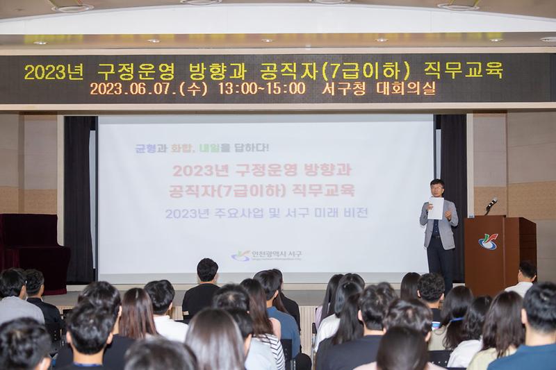 3서구,_공직자_대상_올해_구정운영_방향·직무교육_(1).jpg 이미지
