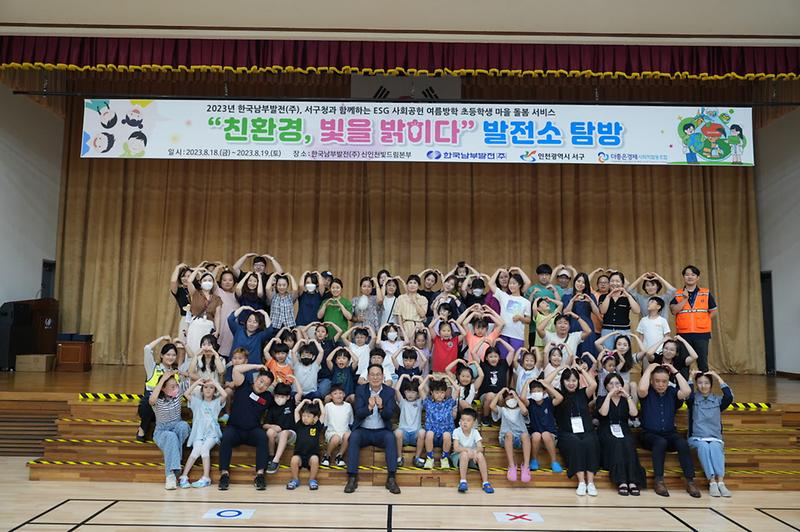 3서구,_한국남부발전(주)·사회적협동조합과_여름방학_돌봄서비스_운영_.jpg 이미지