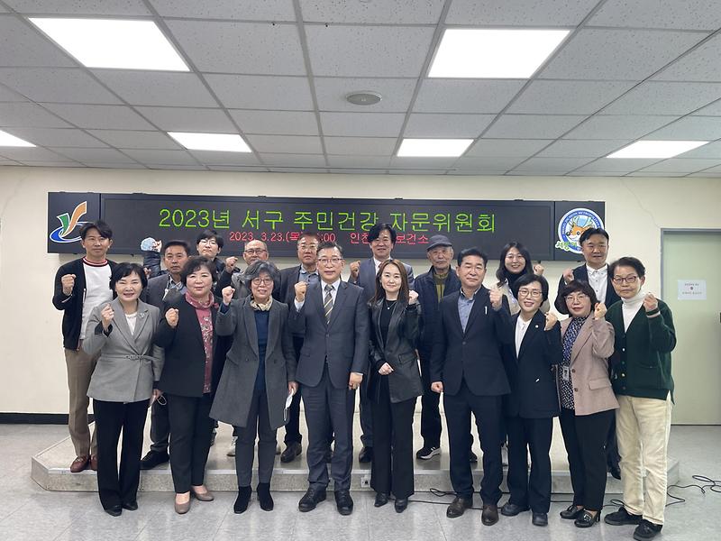 3서구보건소,_‘주민건강_자문위원회’_정기회의_개최_.jpg 이미지
