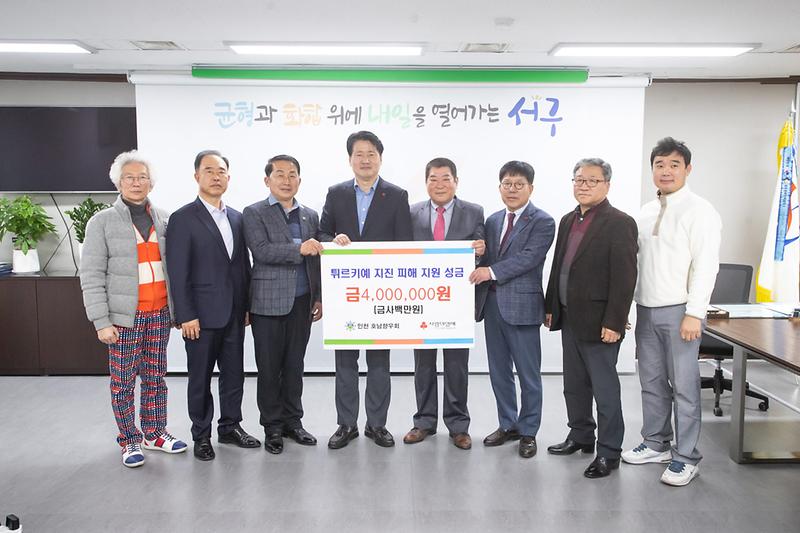 4인천호남향우회,_튀르키예·시리아_구호_성금_400만_원_전달_.jpg 이미지