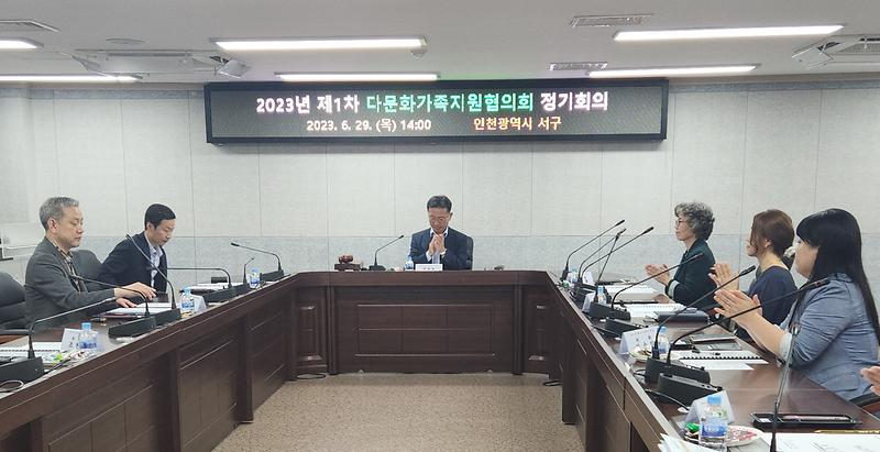 4서구,_‘다문화가족_지원협의회’_정기회의_개최__(1).jpg 이미지