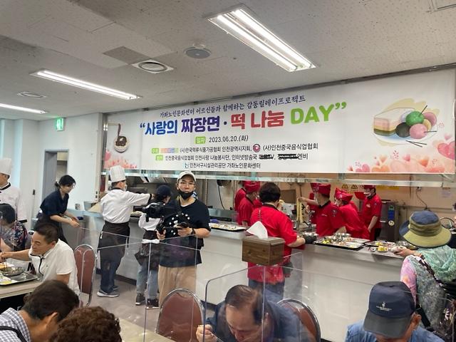 4서구,_가좌노인문화센터서_‘사랑의_짜장면·떡_나눔’__(1).jpg 이미지