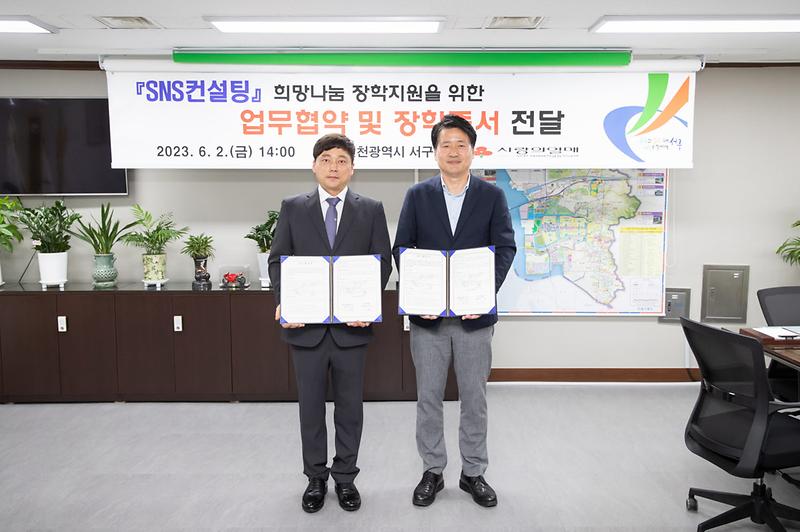 4서구,_전문직업협의회_‘SNS컨설팅’와_업무협약···한부모_가정_장학_지원__(2).jpg 이미지