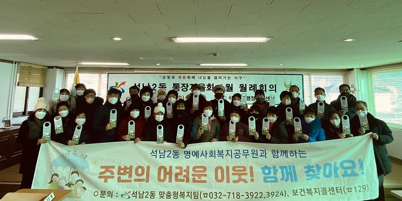 4석남2동,_지하층_거주_7백여_세대_대상_위기_가구_발굴_나서__(2).jpg 이미지