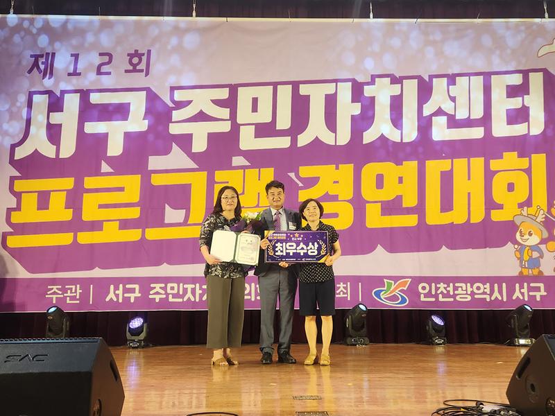 4연희동,_제12회_서구_주민자치센터_프로그램_경연대회_최우수상,_동상_수상_쾌거(2).jpg 이미지