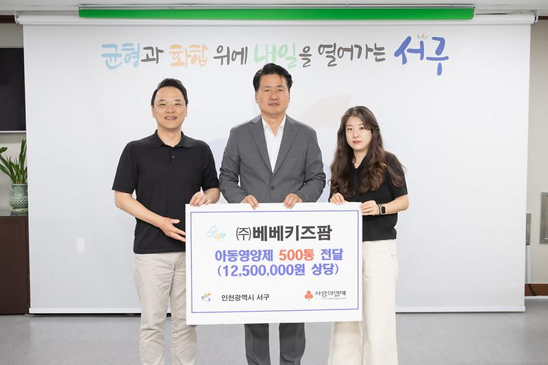 5㈜베베키즈팜,_서구에_아동용_영양제_500통_후원_.jpg 이미지