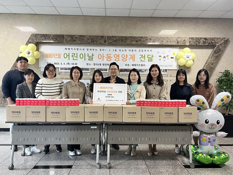 5베베키즈팜(주),_청라지역_저소득_가정_위한_아동용_영양제_전달_.jpg 이미지