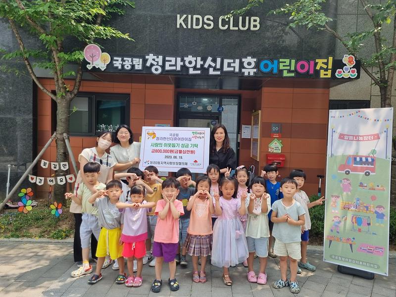 5국공립청라한신더휴어린이집,_청라3동에_알뜰나눔장터_수익금_전달_.jpg 이미지