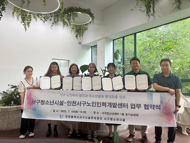 5서구노인인력개발센터,_서구시설관리공단_청소년사업단과_업무협약_.jpg 이미지