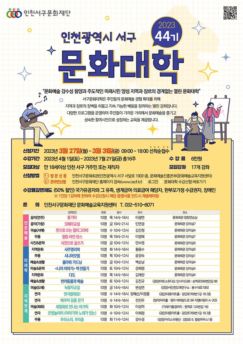 6‘인문·예술부터_미래학까지’_서구문화대학,_수강생_모집__(1).jpg 이미지