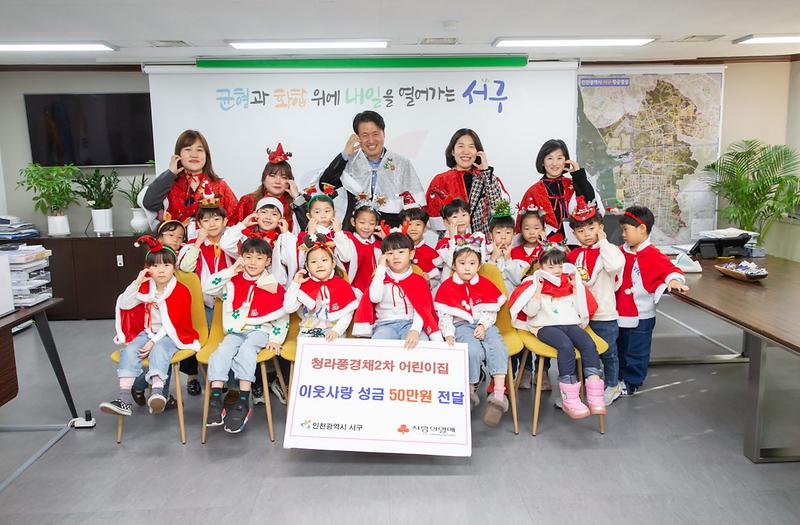 6청라제일풍경채2차어린이집,_서구에_이웃돕기_성금_전달(1).jpg 이미지