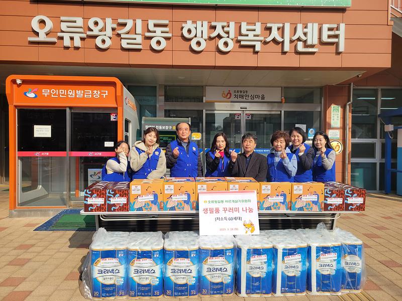 6오류왕길동_바르게살기위원회,_취약계층_위한_생필품_꾸러미_나눔_.jpg 이미지