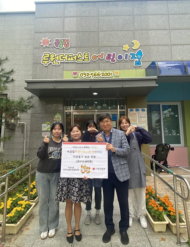 6루원더퍼스트어린이집,_가정1동에_루원장터_수익금_전달(1).jpg 이미지