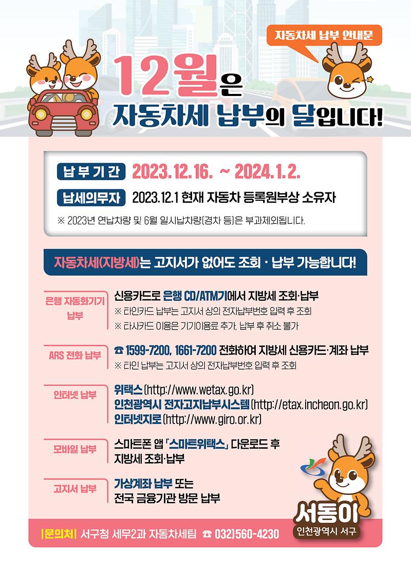 7_12월은_자동차세_납부의_달입니다(1).jpg 이미지