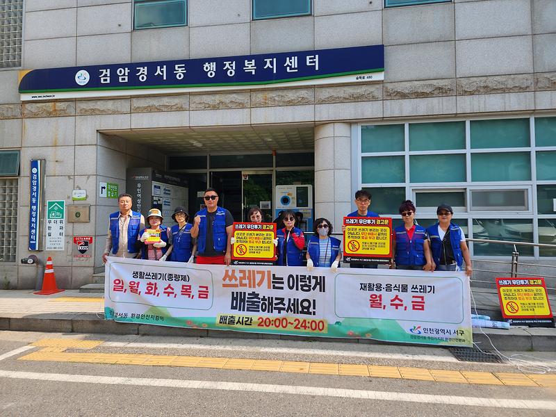 7‘깨끗한_마을_만들기’_검암경서동_주민자치회,_환경캠페인_실시_(1).jpg 이미지