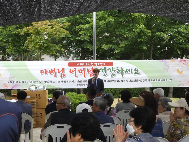 7경서동_발전협의회,_‘제4회_효_실천_경로잔치’_개최_.jpg 이미지