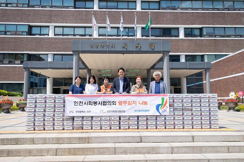 7인천사회봉사협의회,_서구에_‘정성_담은’_열무김치_전달__(1).jpg 이미지