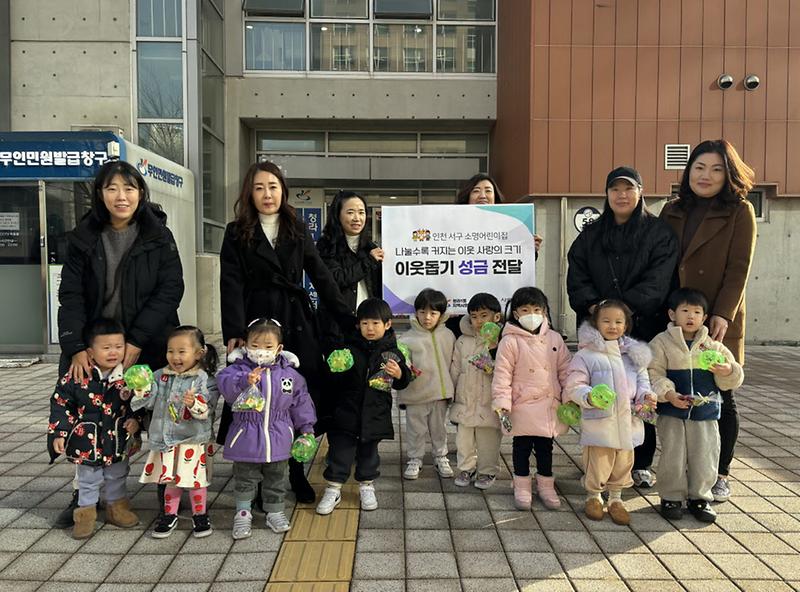 8서구_소명어린이집_‘꼬마_천사들’,_소외된_이웃_위해_4년째_성금_전달(1).jpg 이미지