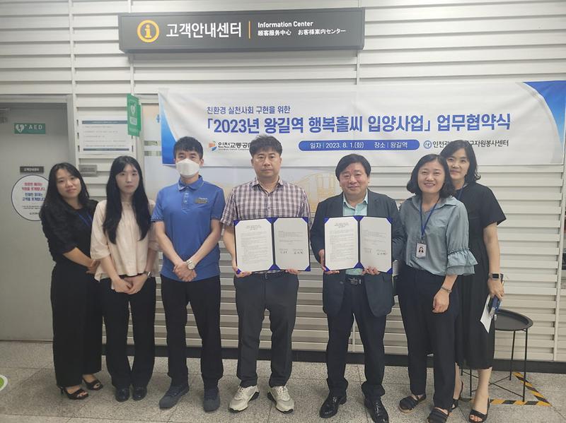 8서구자원봉사센터,_2호선_왕길역사와_협약···‘행복홀씨_입양사업’_함께_진행.jpg 이미지