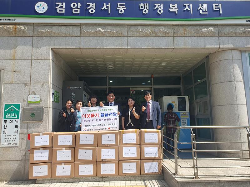 8예수그리스도_후기성도교회,_검암경서동에_이웃돕기_물품_전달_.jpg 이미지