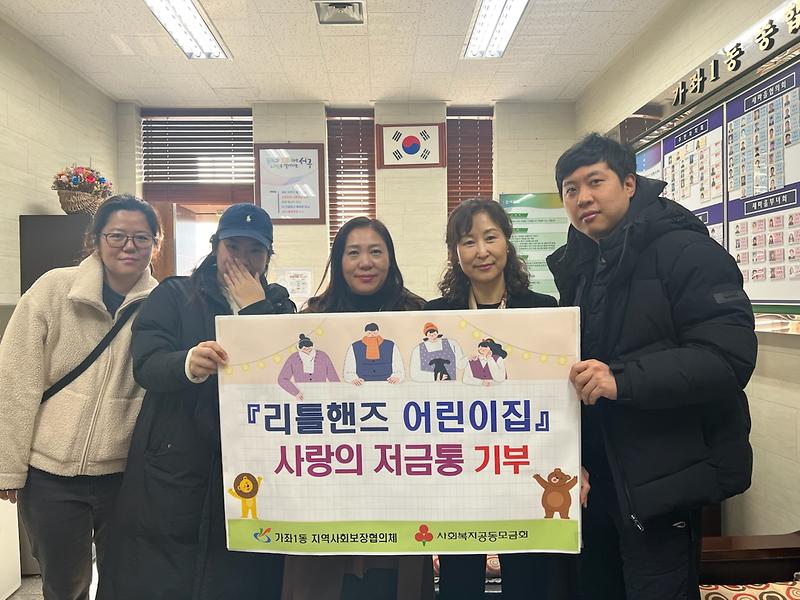 10리틀핸즈_어린이집_사랑의_저금통_기부(1).jpg 이미지