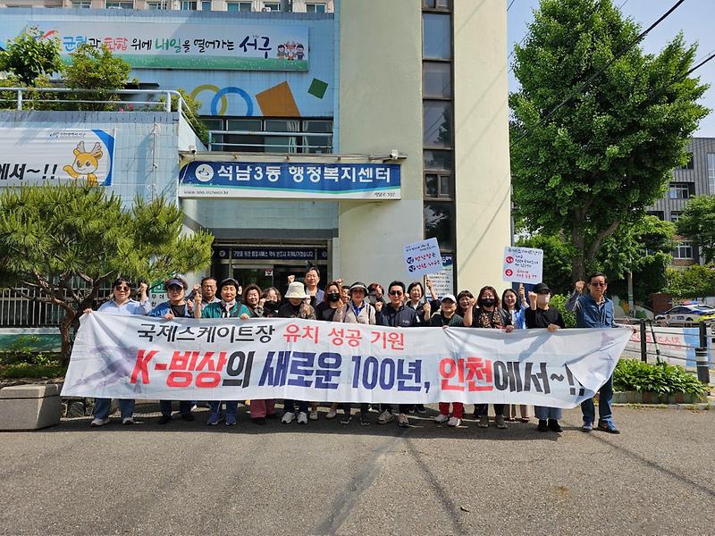 10석남3동_통장자율회,_‘국제스케이트장’__인천_서구,_유치_기원_및_클린업데이_진행(1).jpg 이미지