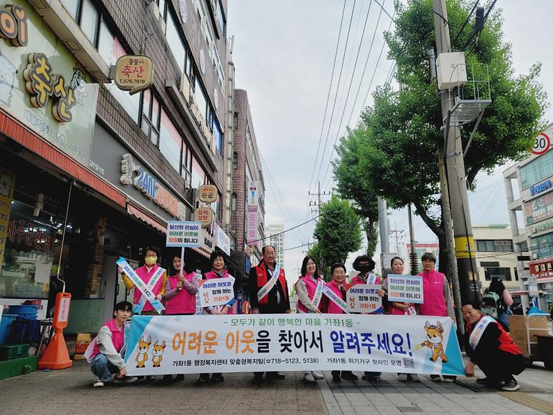 12가좌1동,_이웃사랑_나눔_모금_및_복지사각지대_발굴_캠페인(1).jpg 이미지