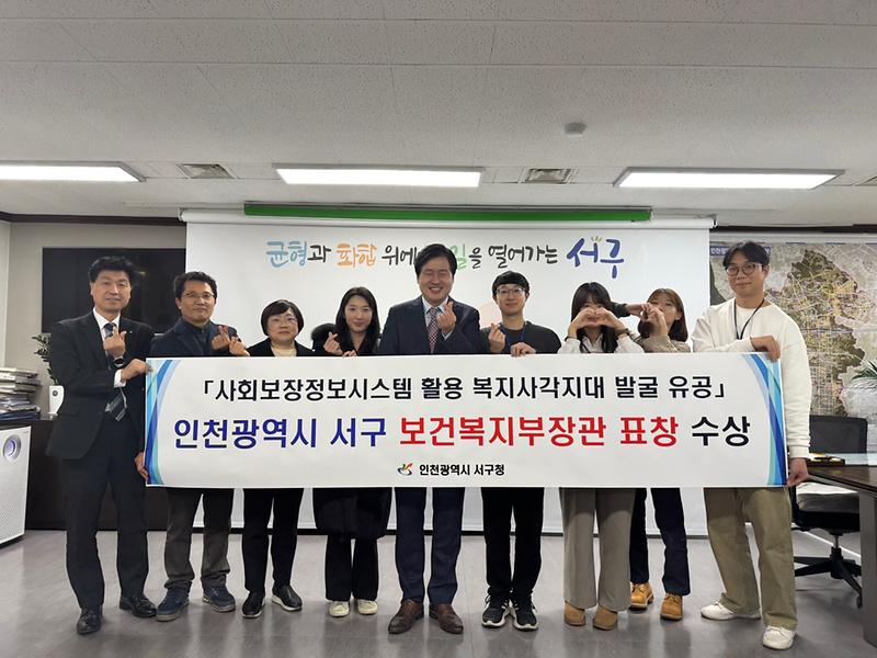 1인천_서구,_복지사각지대_발굴_분야_보건복지부_장관_표창_수상(1).jpg 이미지