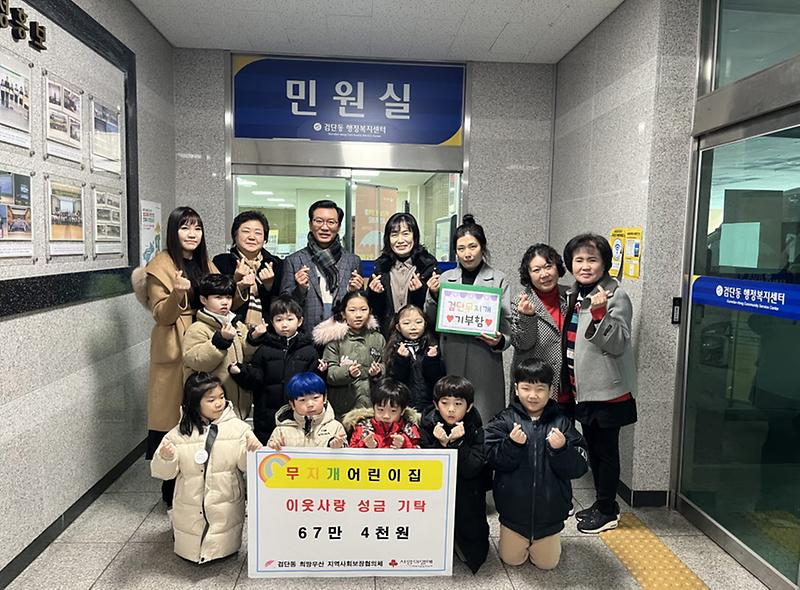 1무지개어린이집,_검단동에_불우이웃_돕기_성금_기탁(1).jpg 이미지