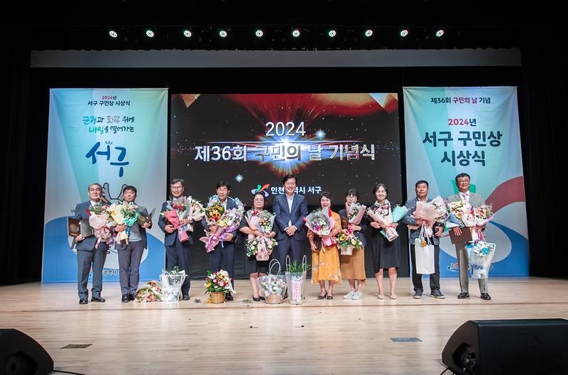 1서구,_구민의_날_기념식_열고_구민상_시상···7개_부문_10명_수상(1).jpg 이미지