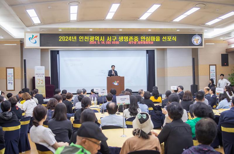 2서구,_인천시_첫_생명존중_안심마을_선포식_개최(1).jpg 이미지