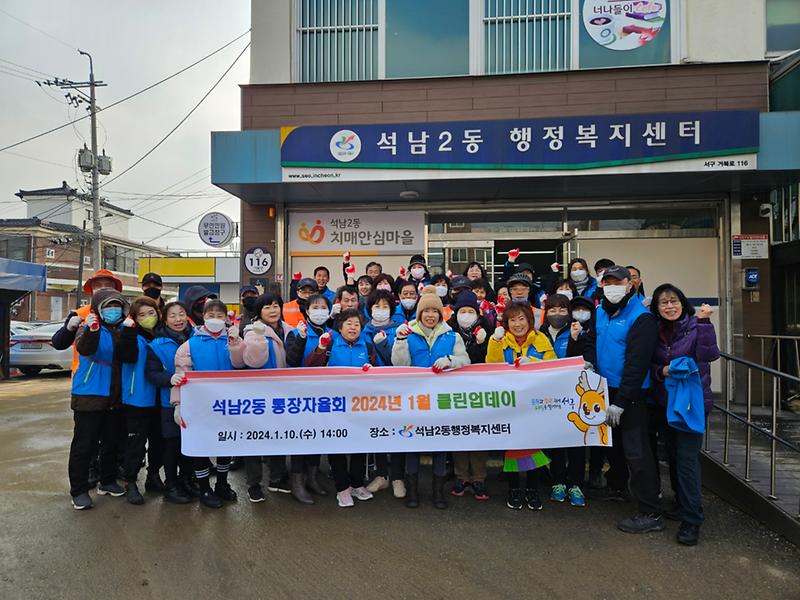 2석남2동,_통장자율회,_환경공무관과_함께하는_클린업데이_마을_대청소_실시(4).jpg 이미지