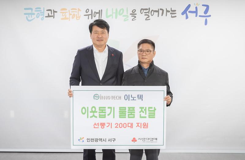 4(주)이노텍,_이웃사랑_선풍기_지원(1).jpg 이미지