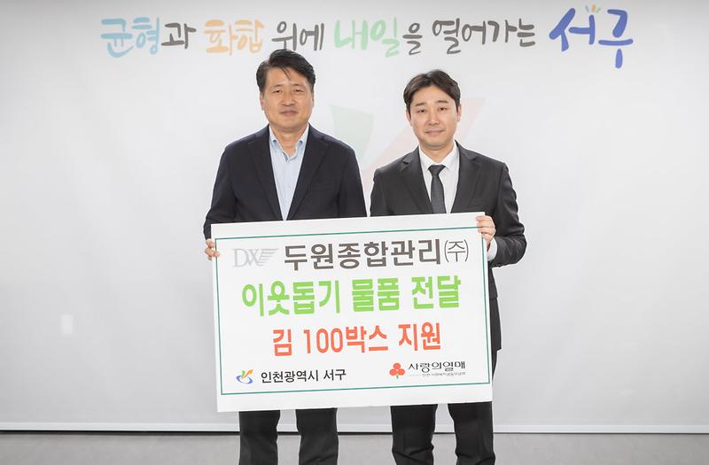 4두원종합관리(주),_이웃사랑_물품_전달(1).jpg 이미지