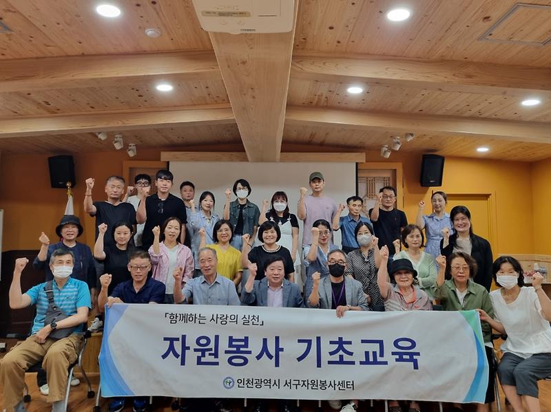 5인천_서구_신규자원봉사_기초교육_실시_‘자원봉사_활동_능력_향상_및_지속성_유지’(2).jpg 이미지