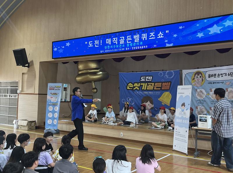5서구보건소,_학생_참여_중심_감염병_예방_교육_도전!_감염병_골든벨_개최(3).jpg 이미지