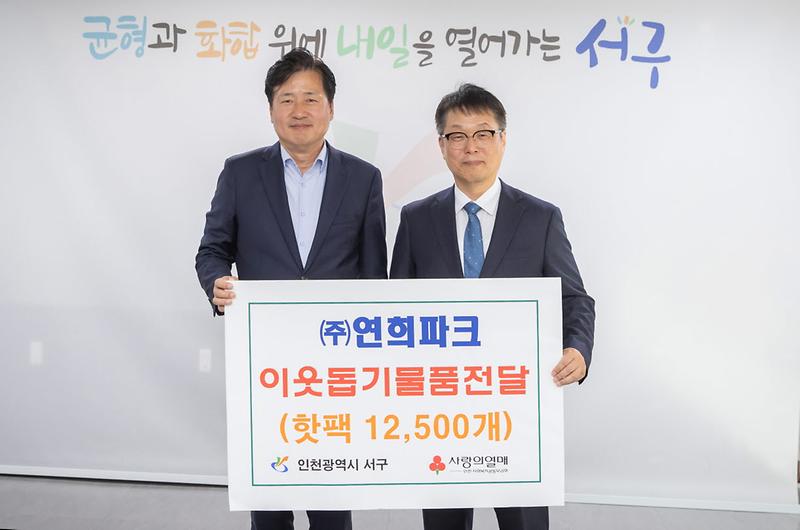 7(주)연희파크,_이웃사랑_물품_전달(1).jpg 이미지