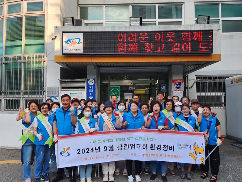 7가좌2동_추석맞이_클린업데이(Clean-up_day)_및_환경사랑_실천운동_실시(2).jpg 이미지