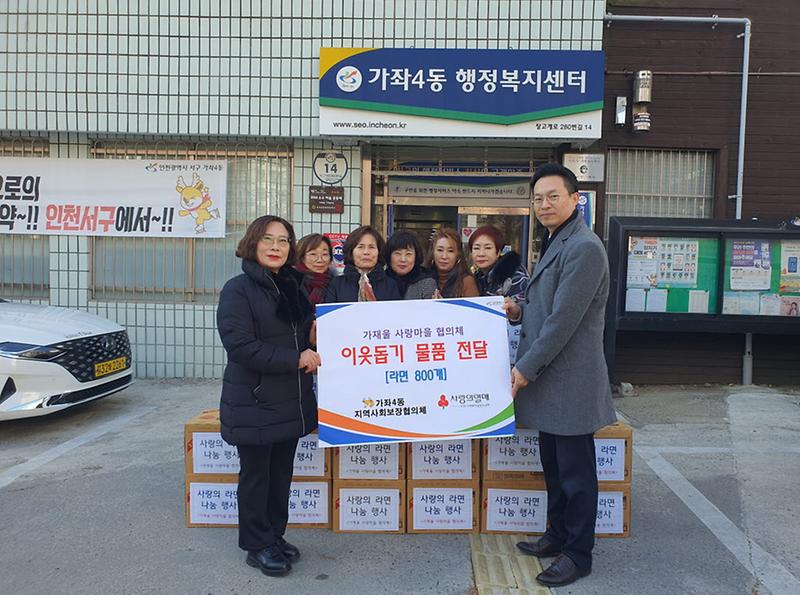 8가재울_사랑마을_주민협의체,_가좌4동_취약계층을_위한_사랑의_라면_기탁(2).jpg 이미지
