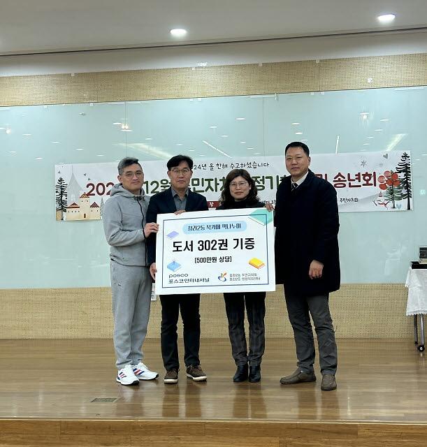 8포스코인터내셔널,_청라2동_북카페_‘책나누미’에_500만원_상당_도서_기증(1).jpg 이미지